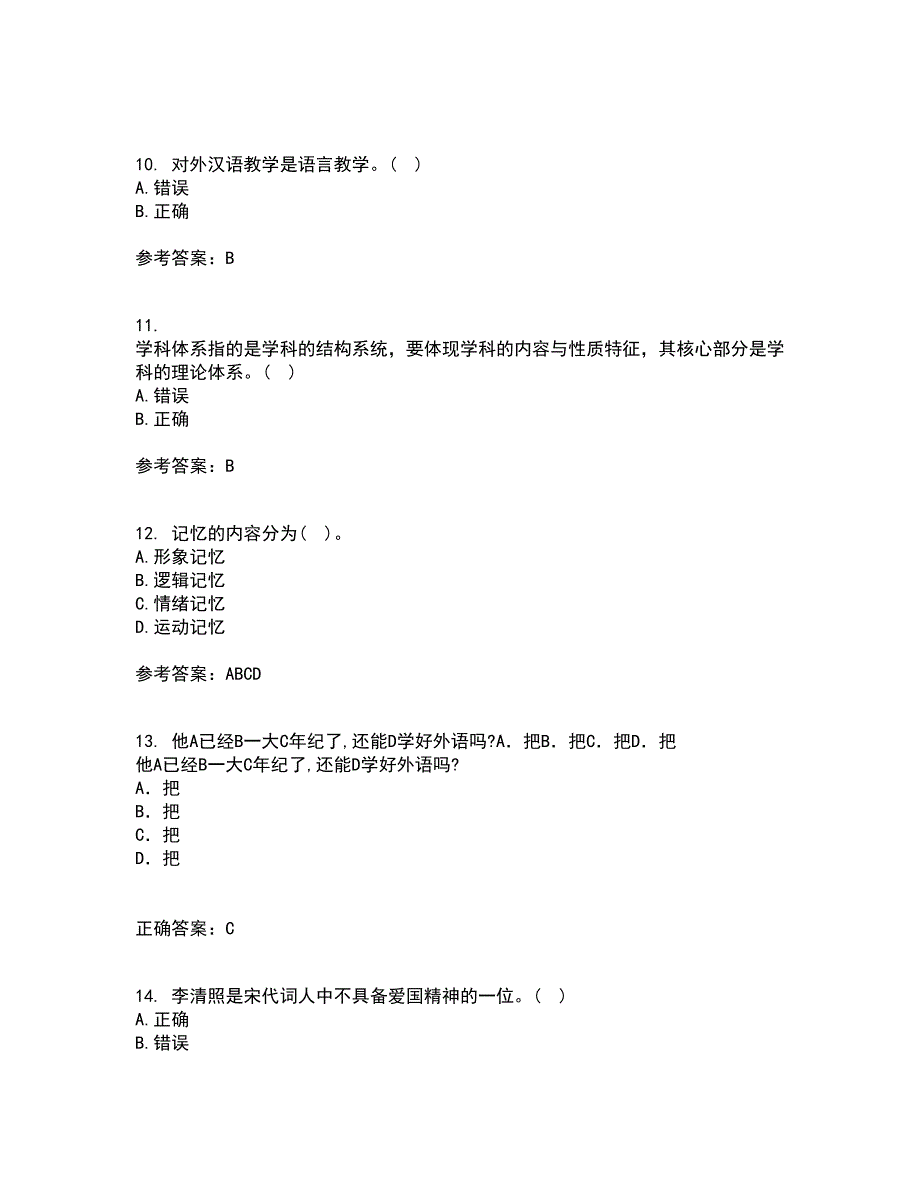 北京语言大学21秋《对外汉语教学概论》平时作业二参考答案29_第3页