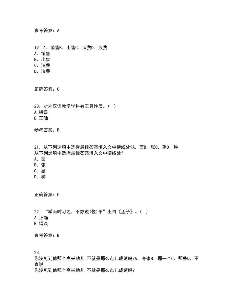 北京语言大学21秋《对外汉语教学概论》平时作业二参考答案29_第5页