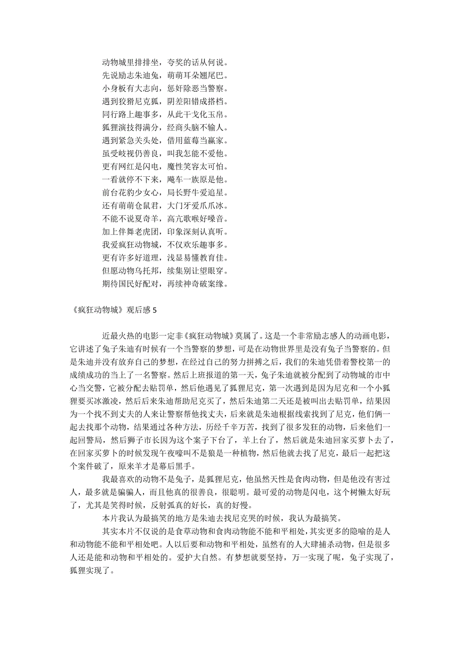 《疯狂动物城》观后感_第3页