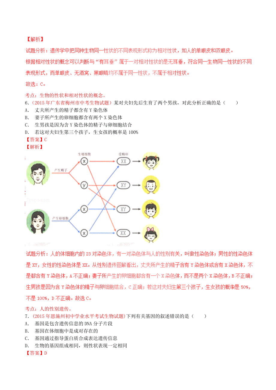 中考生物小题精做系列 专题11 生物的遗传和变异(含解析)_第3页