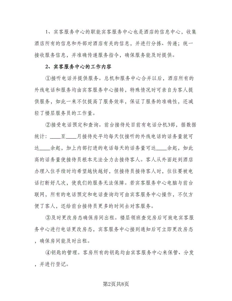 2023酒店客房部工作计划例文（二篇）_第2页