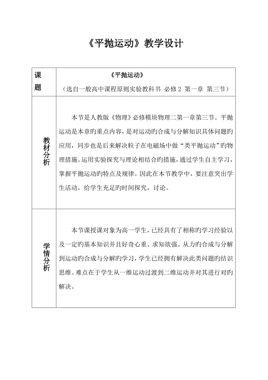 平抛运动教学设计_第1页