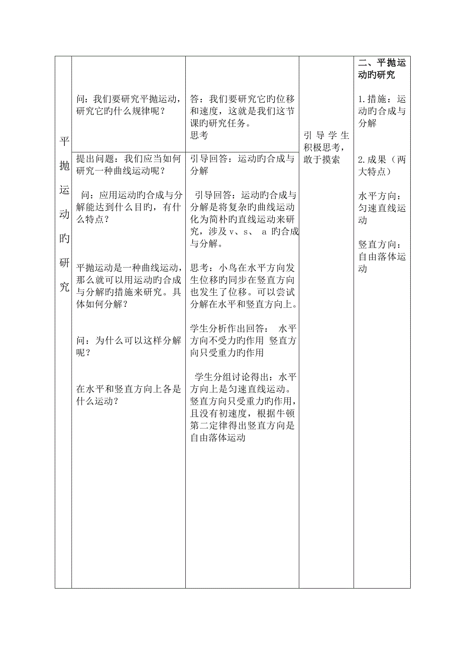 平抛运动教学设计_第4页