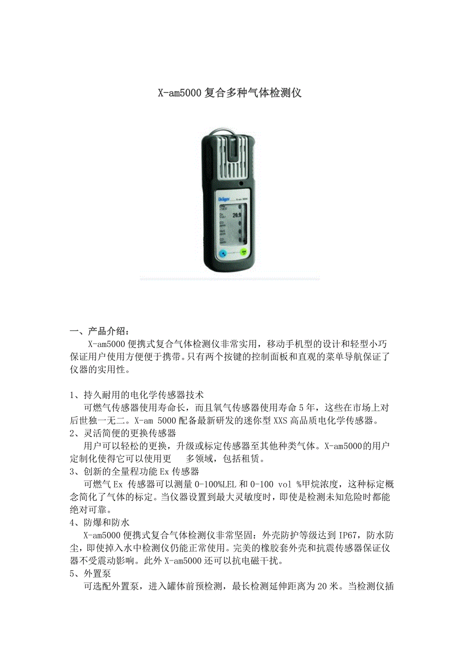 X-am5000气体检测仪使用及参数.doc_第1页