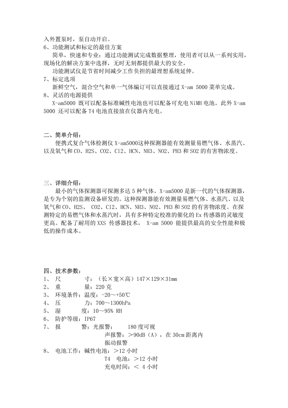 X-am5000气体检测仪使用及参数.doc_第2页