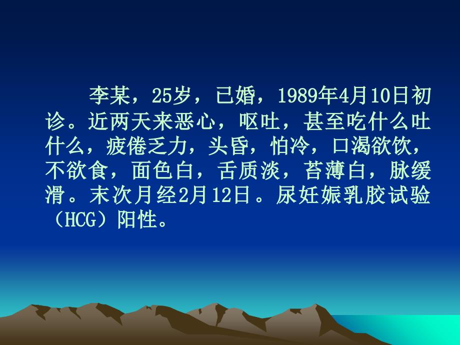 【医药健康】妇人妊娠病脉证并治.文档资料_第2页