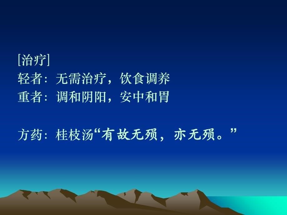 【医药健康】妇人妊娠病脉证并治.文档资料_第5页