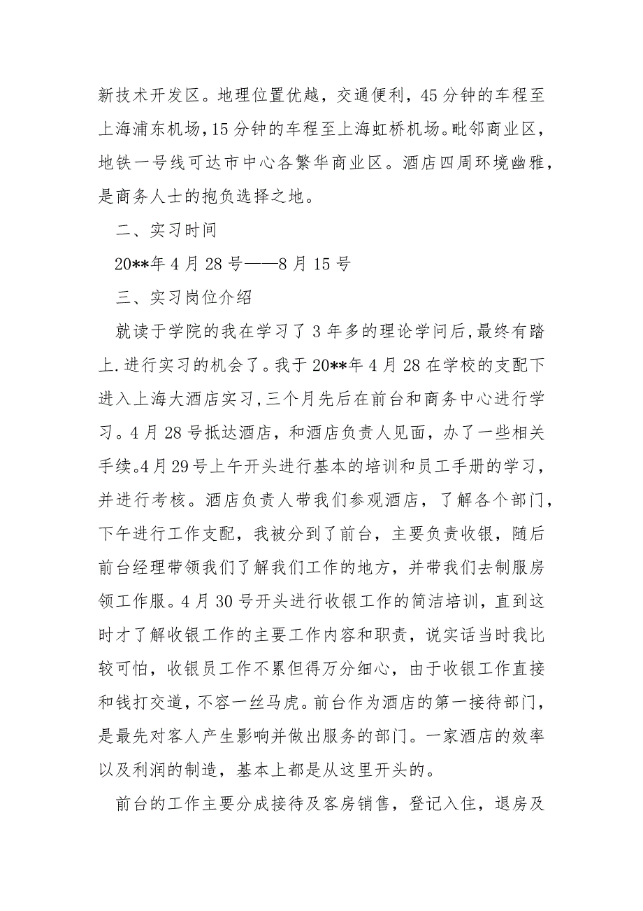 高校生实习报告技术总结保藏6篇_第4页