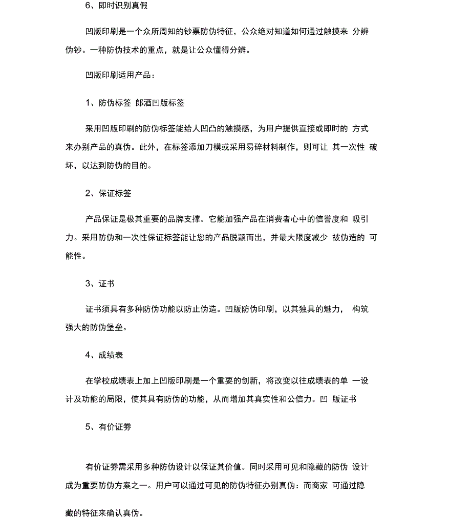 凹版印刷知识科普_第3页