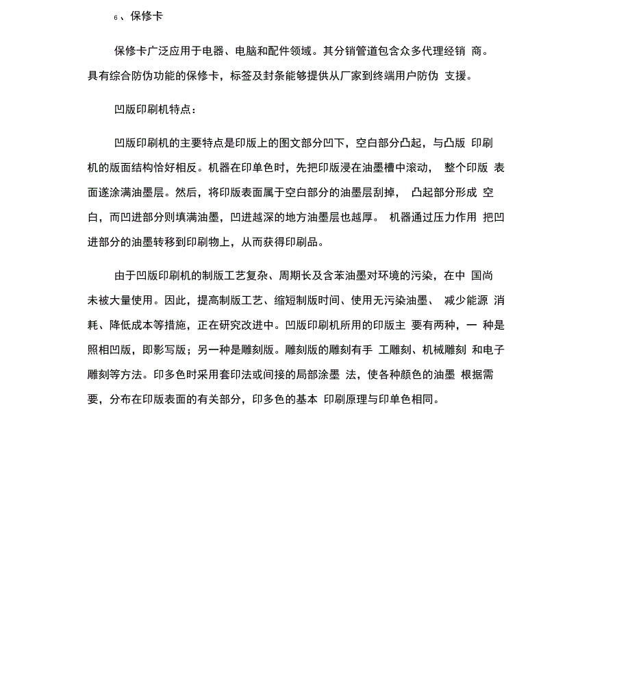 凹版印刷知识科普_第4页