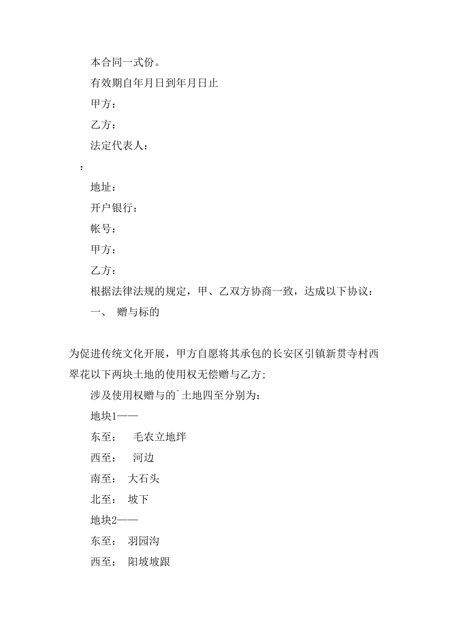 赠与合同范文集合七篇.doc_第4页