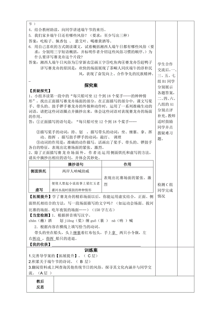 11端午日教案.doc_第2页