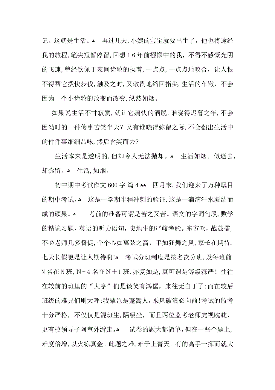 初中期中考试作文600字4篇_第4页