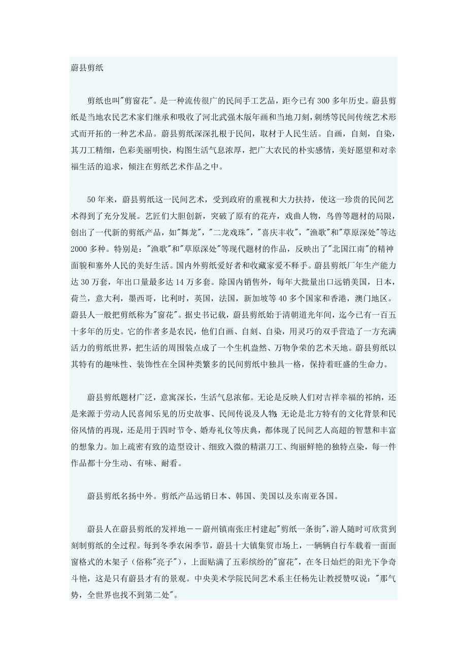 张家口民俗_第1页