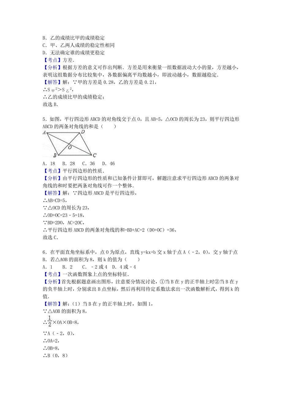 八年级数学下学期期末试卷含解析新人教版_第5页