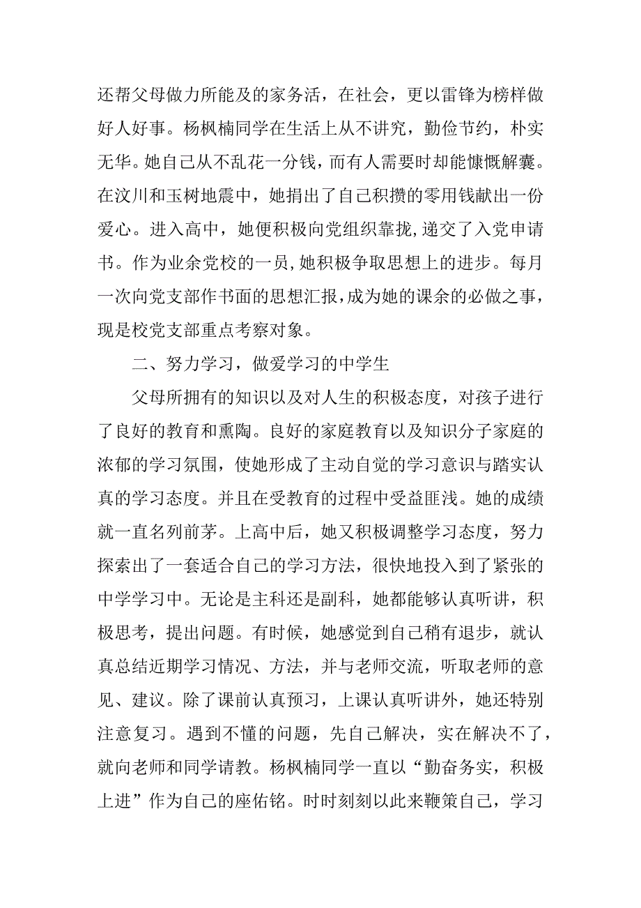 高中美德少年事迹材料_第2页