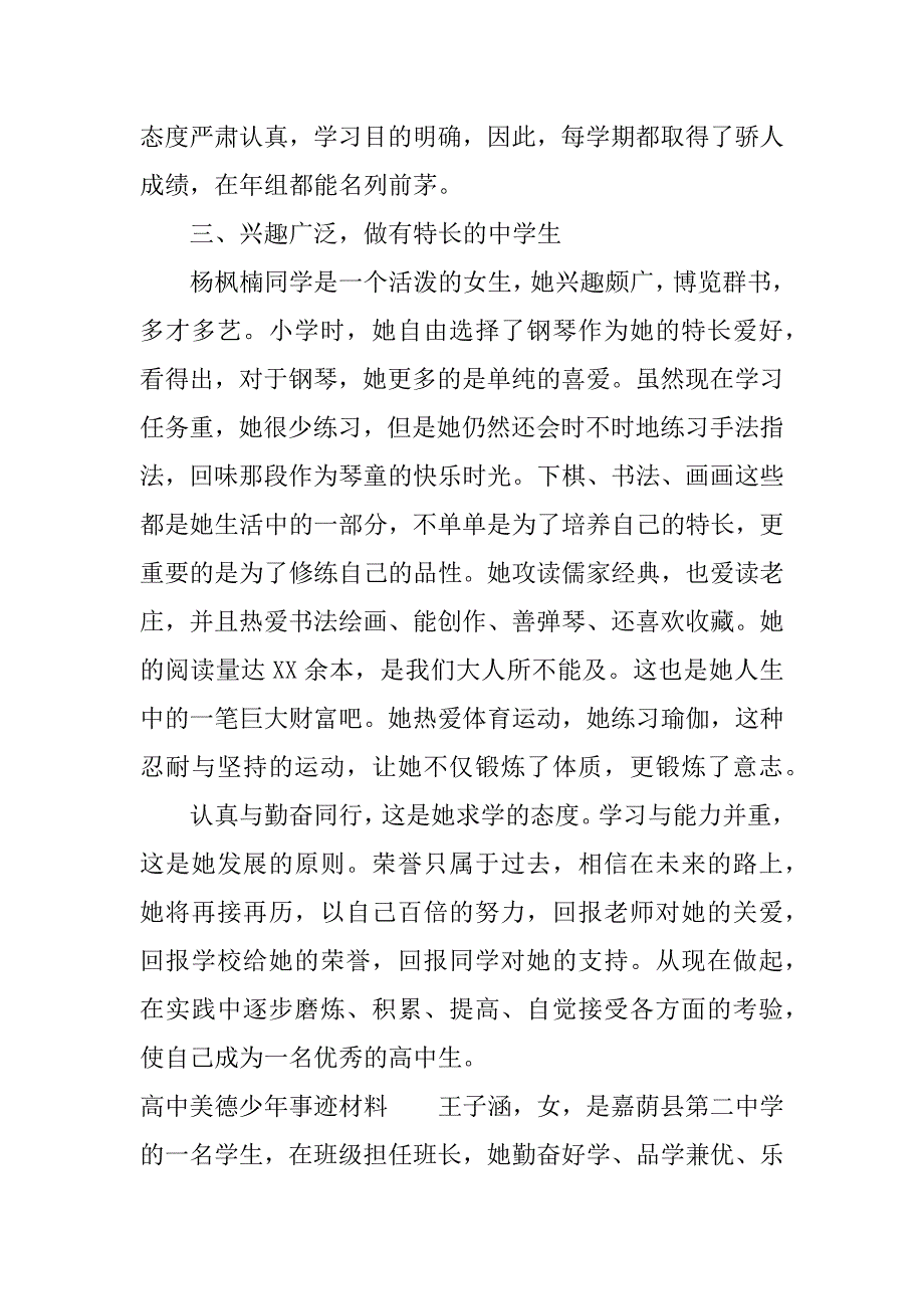 高中美德少年事迹材料_第3页