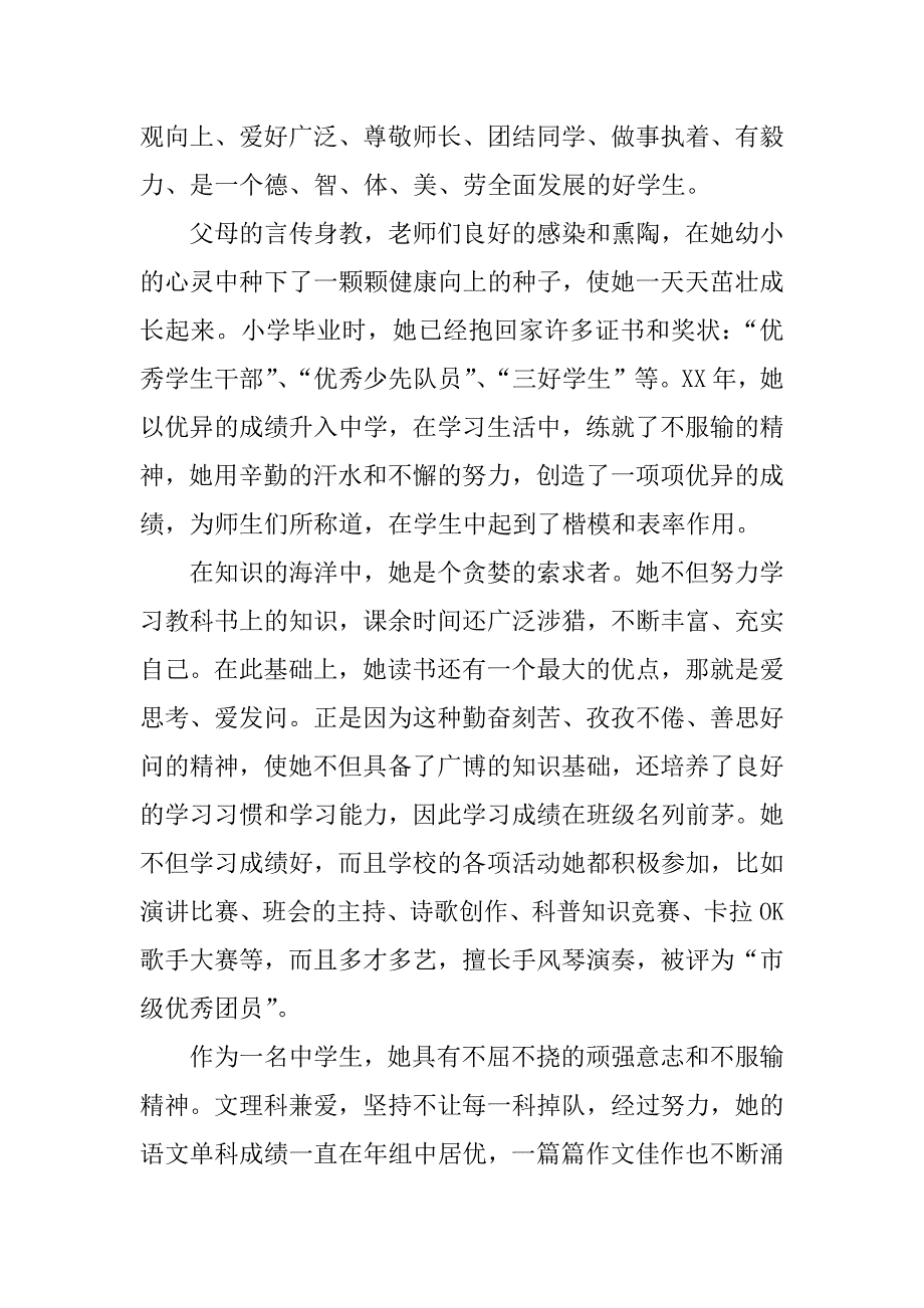 高中美德少年事迹材料_第4页