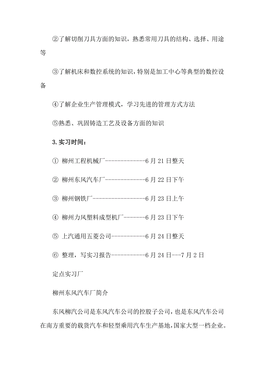 工厂毕业实习报告7篇_第2页