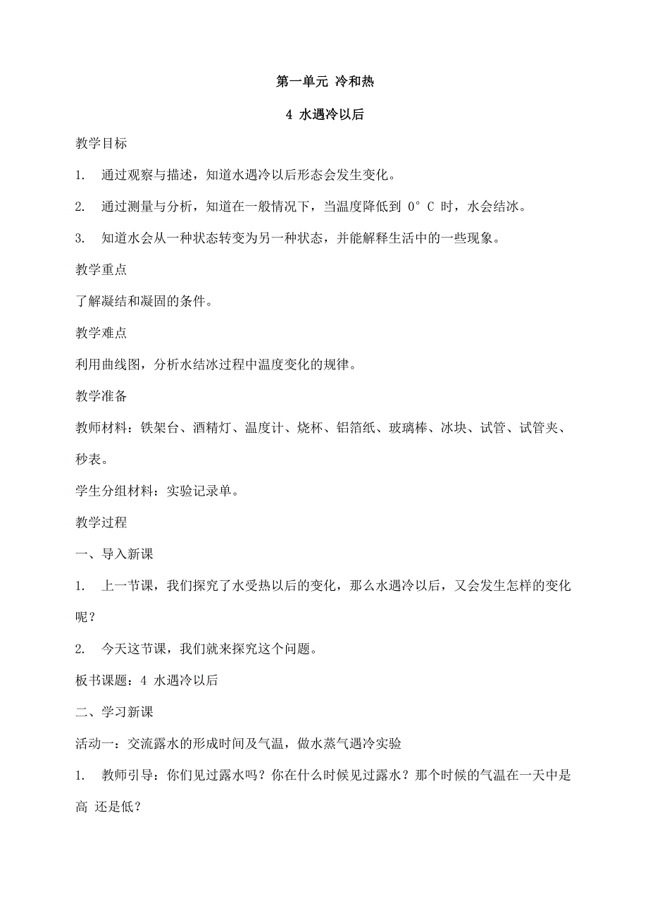 2021苏教版四下科学_第1页