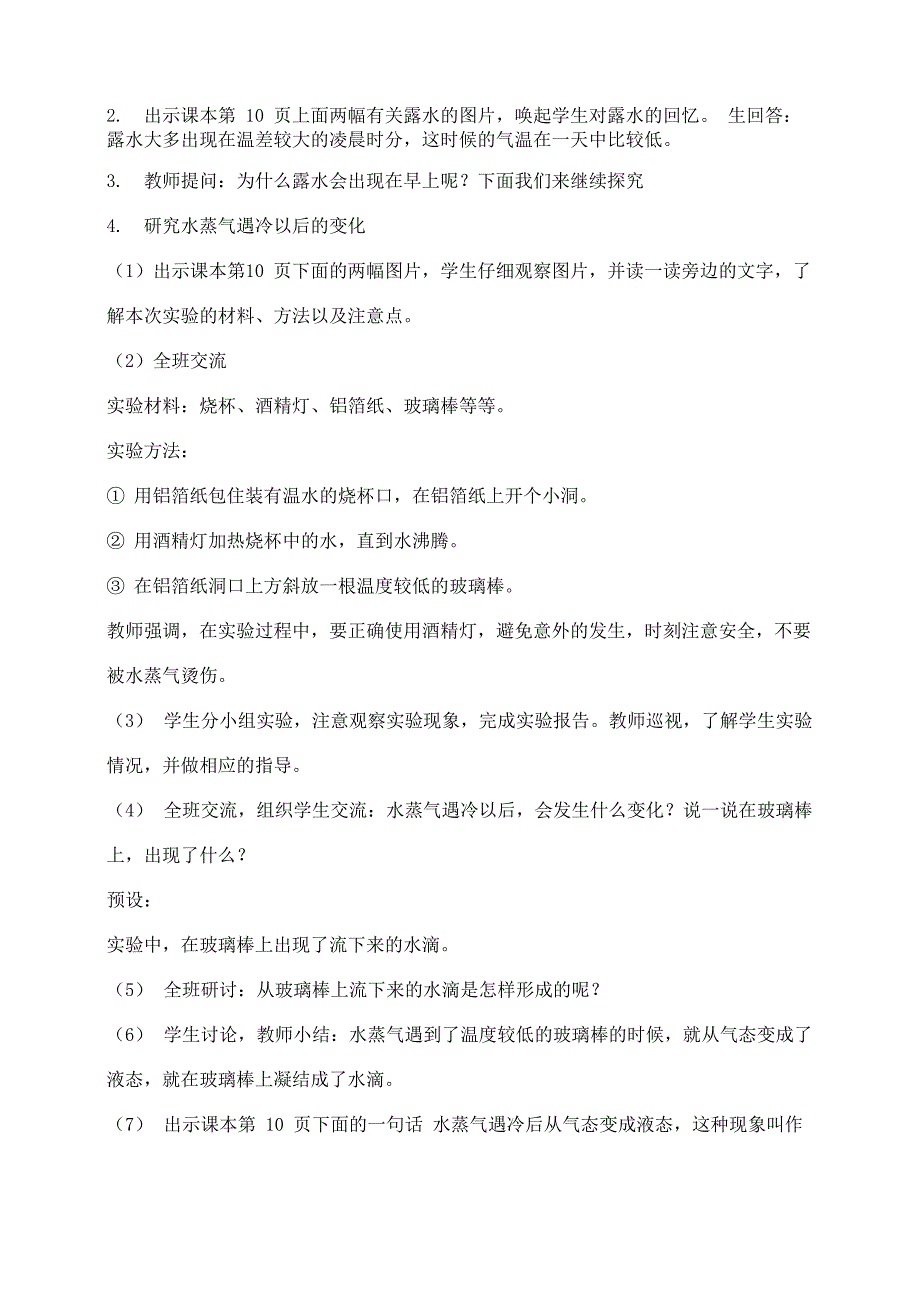 2021苏教版四下科学_第2页