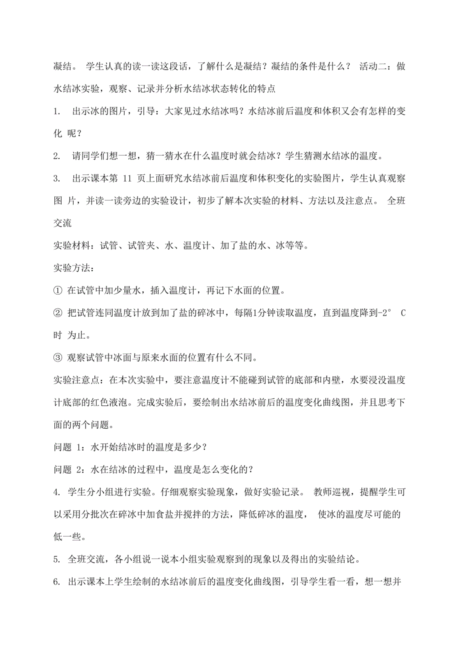 2021苏教版四下科学_第3页