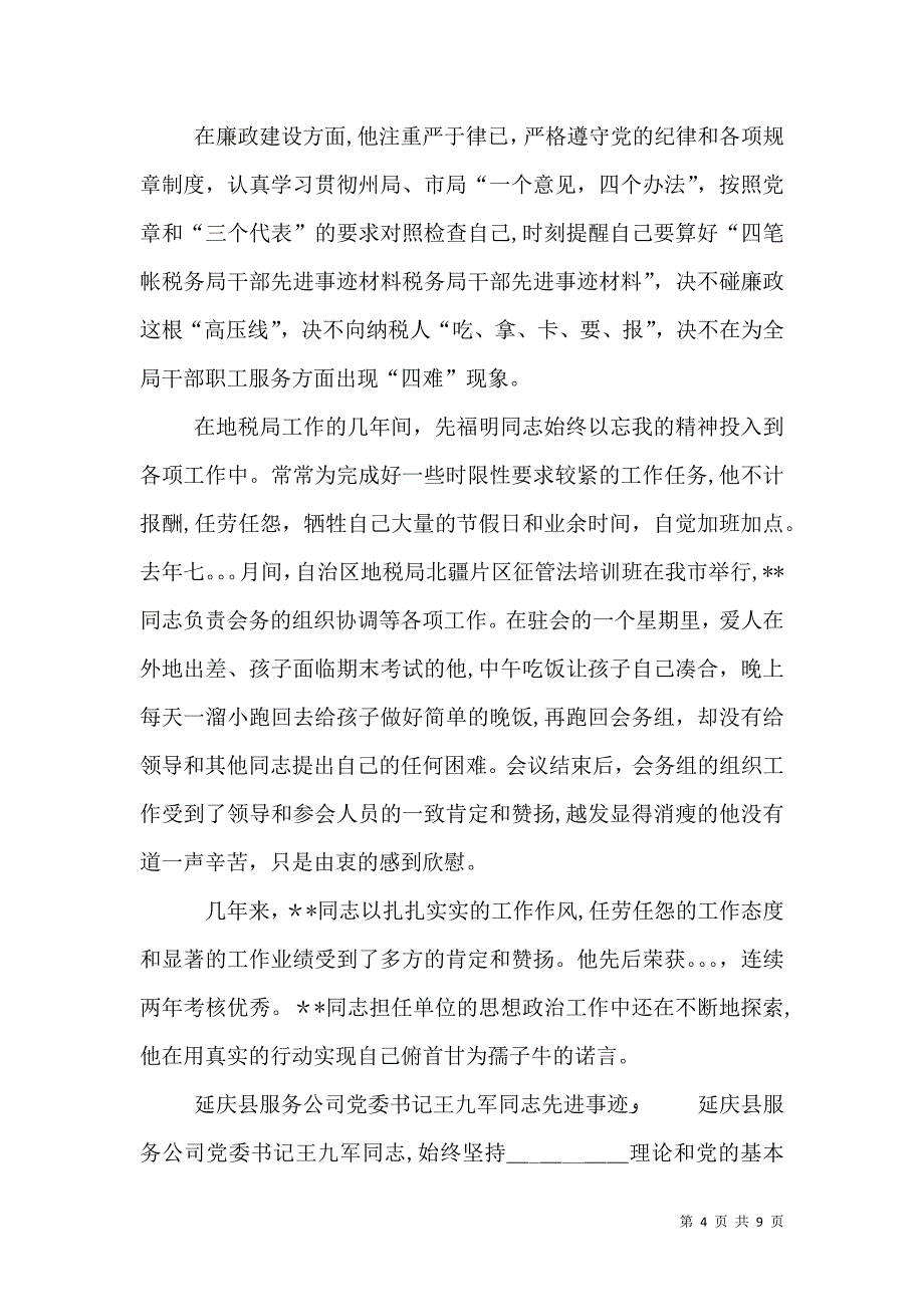 税务局干部先进事迹材料_第4页