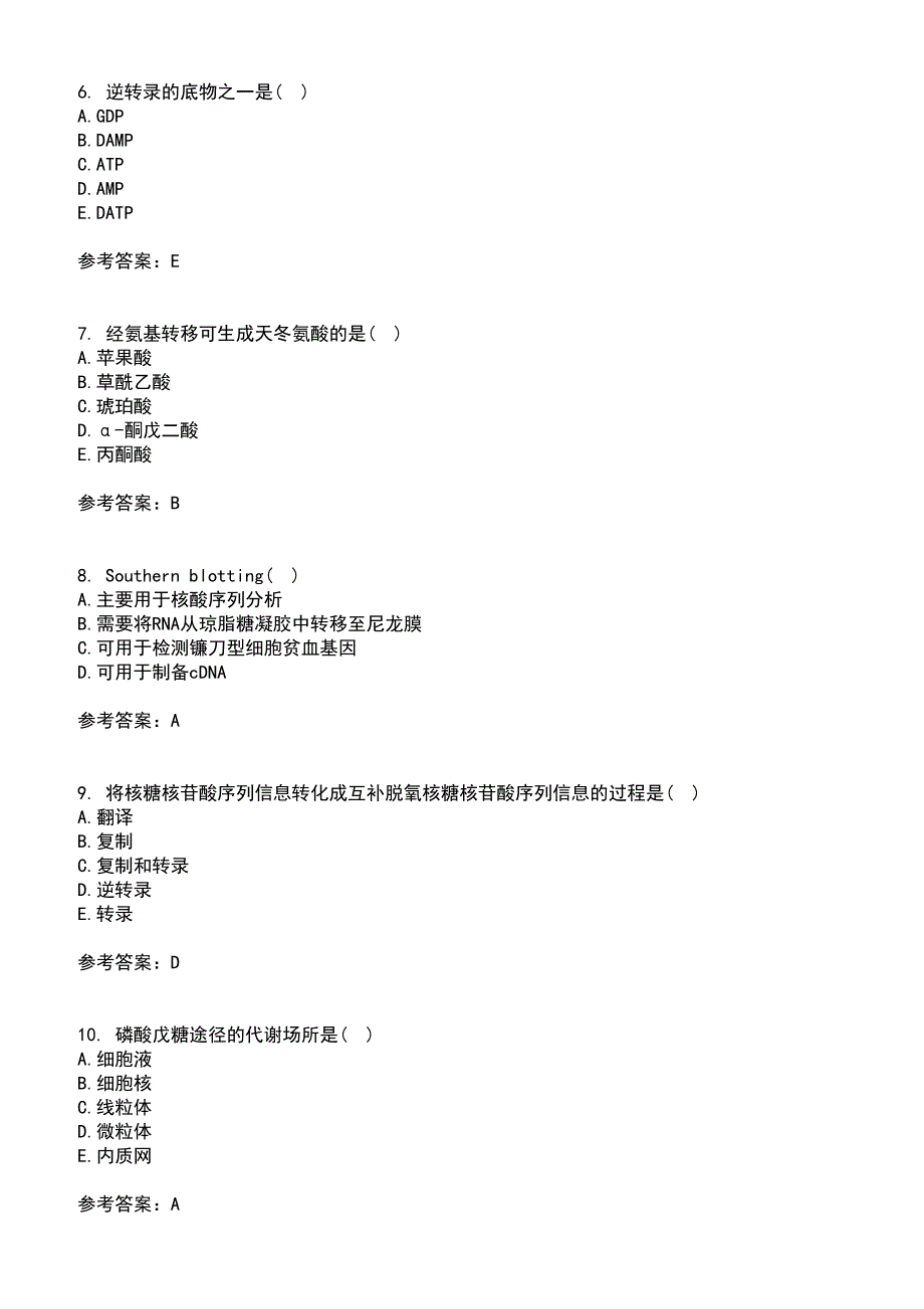 南开大学2021年8月《生物化学》B作业考核试题及答案参考15_第2页