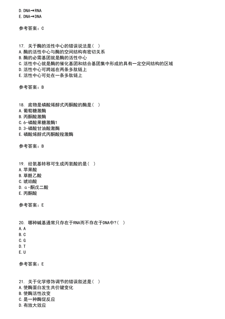 南开大学2021年8月《生物化学》B作业考核试题及答案参考15_第4页