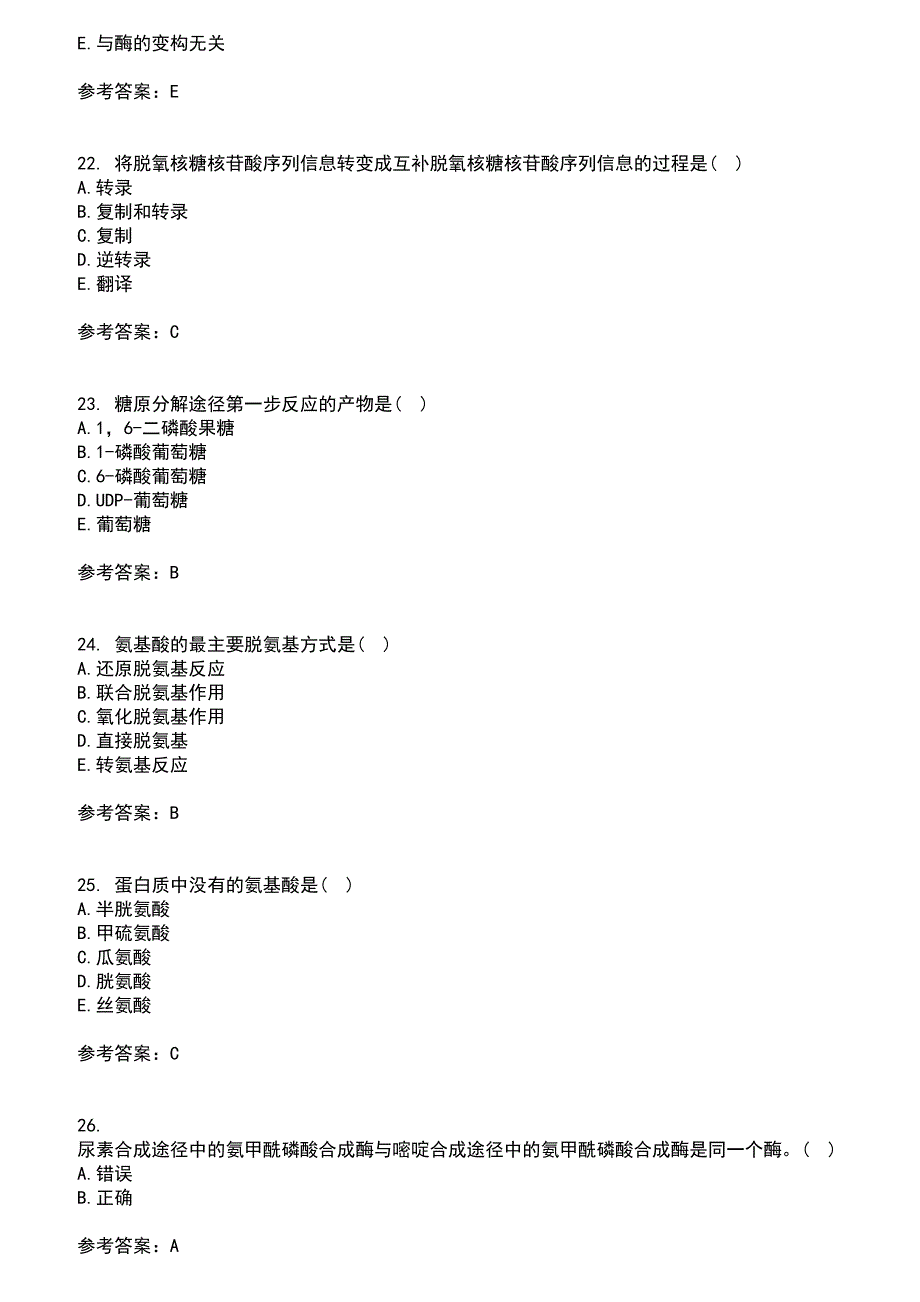 南开大学2021年8月《生物化学》B作业考核试题及答案参考15_第5页