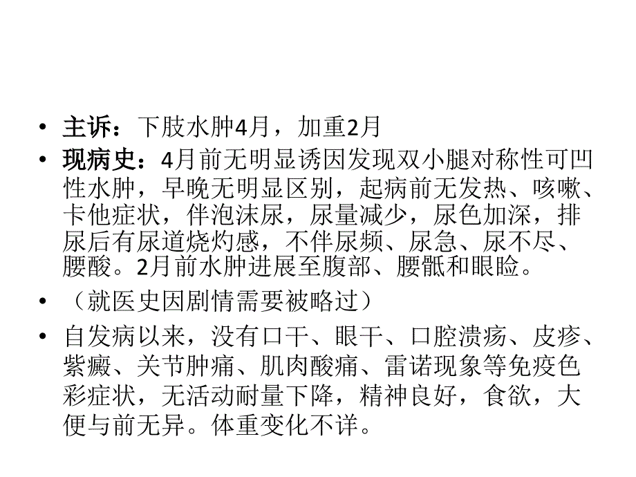 小组巡诊肾课件_第2页