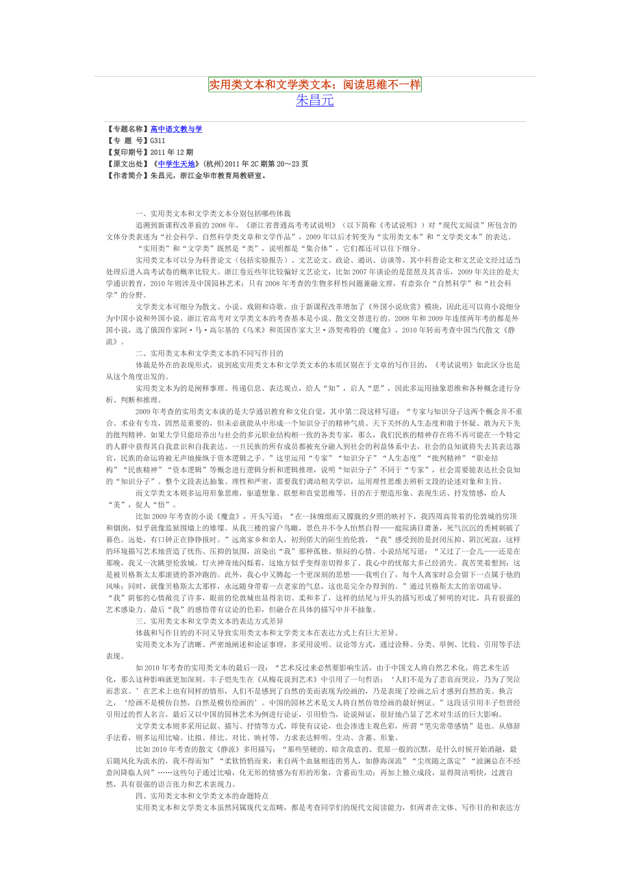 实用类文本和文学类文本：阅读思维不一样_第1页