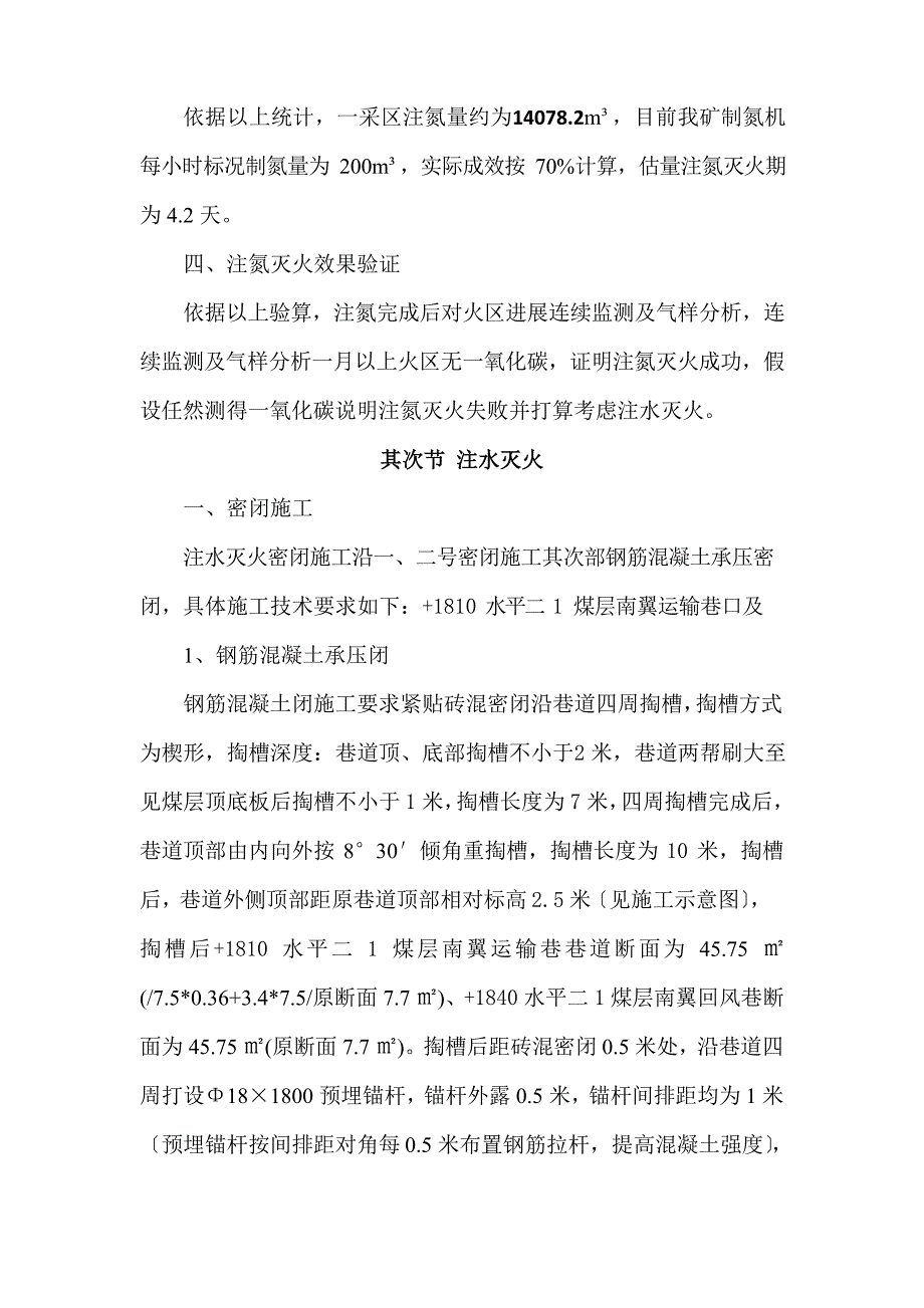 -煤矿灭火方案_第4页