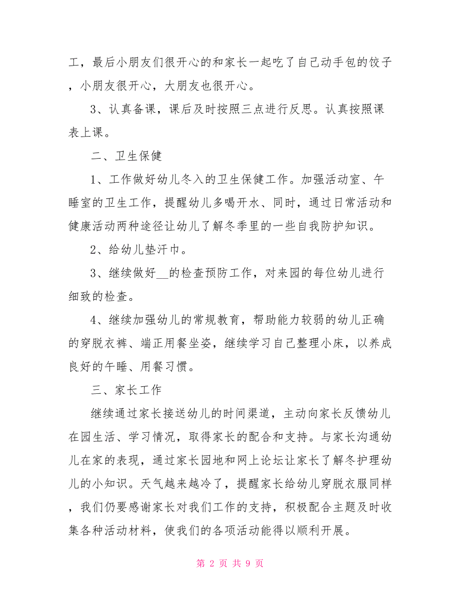 2022幼儿园大班个人的工作总结文档2022_第2页