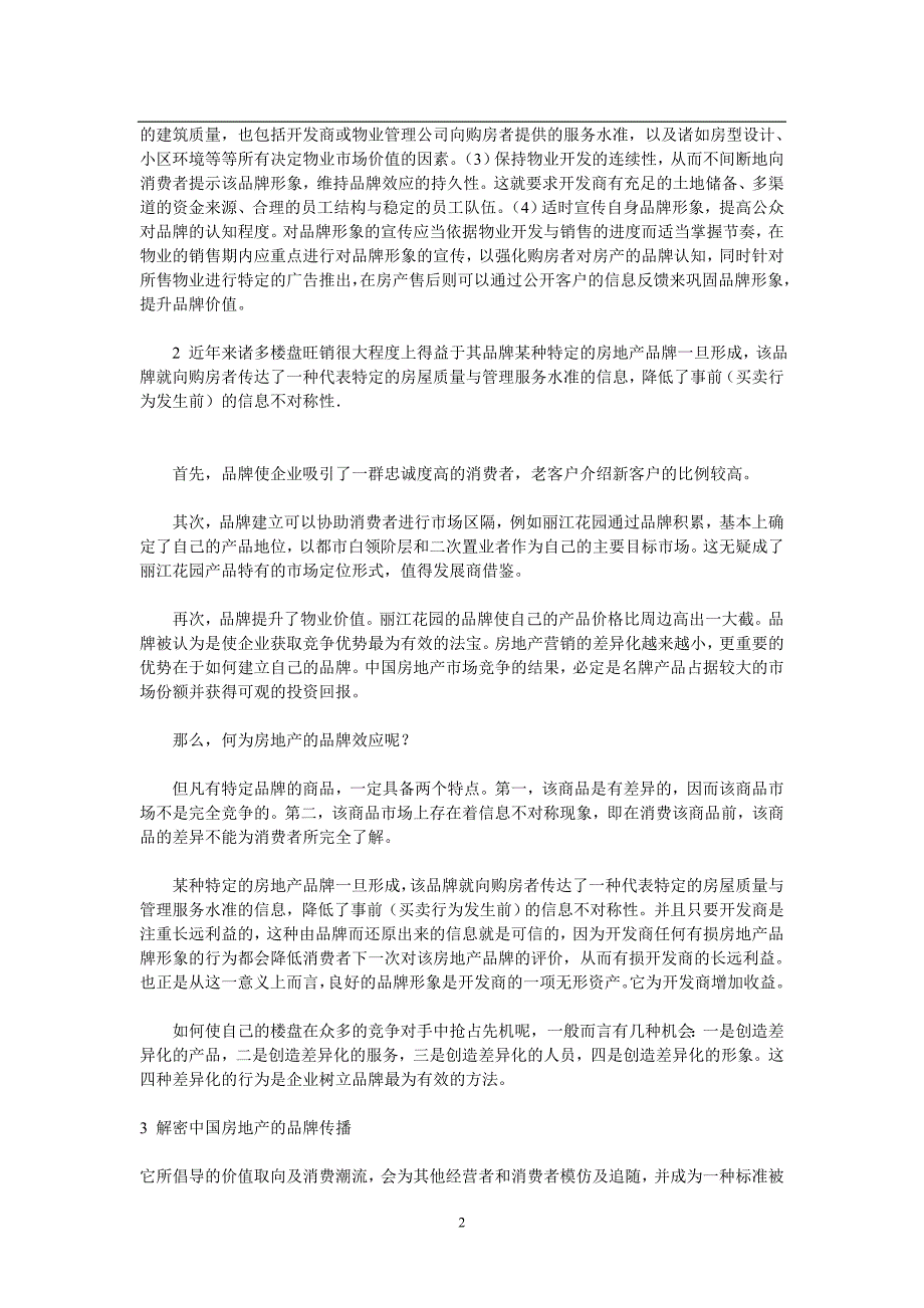 品牌效应与房产营销.doc_第2页