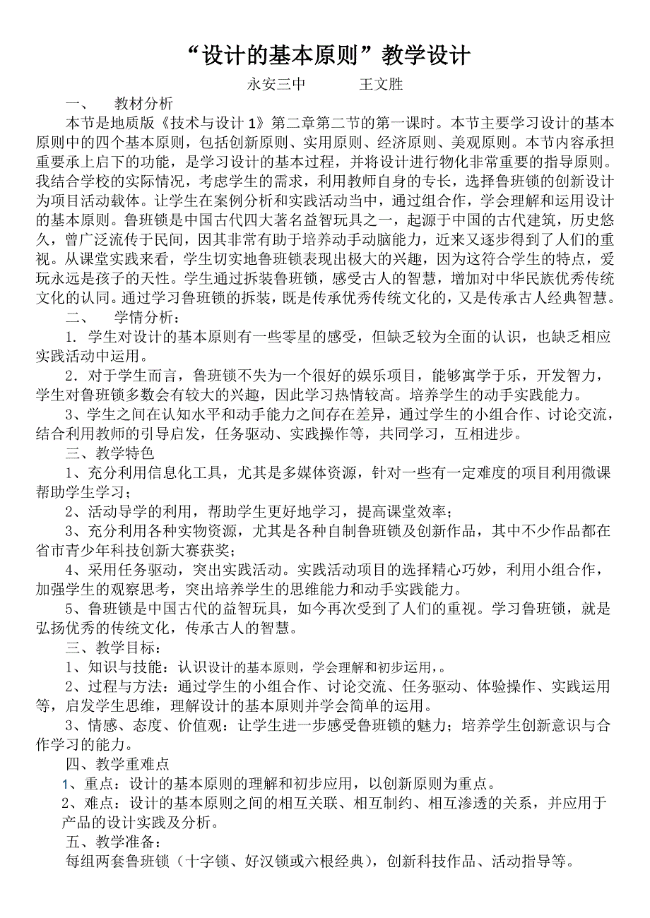 三、创新性原则1_第1页