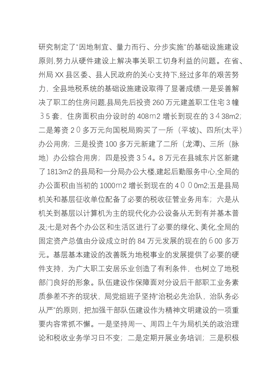 地方税务局精神文明建设活动总结年终总结.docx_第2页