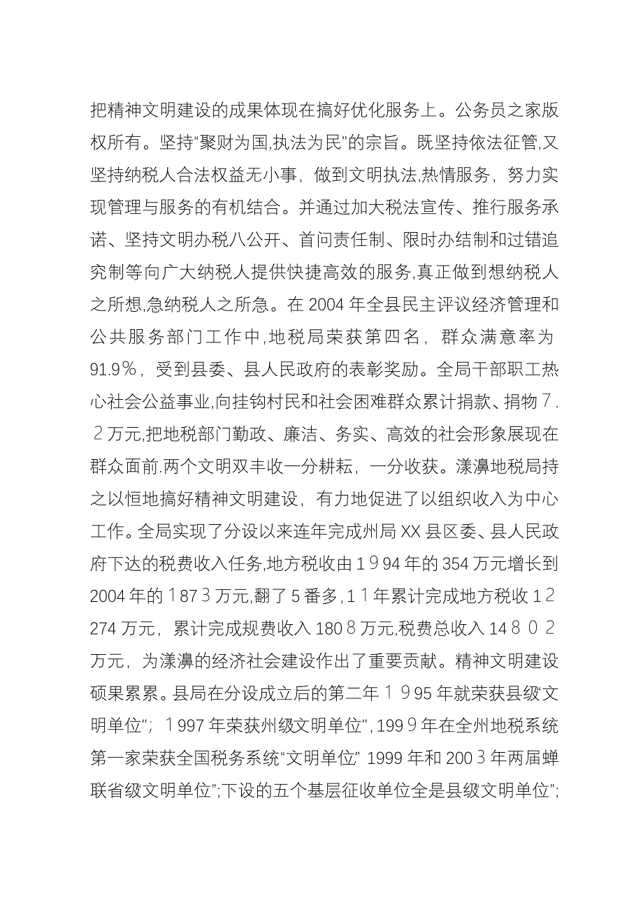 地方税务局精神文明建设活动总结年终总结.docx_第4页