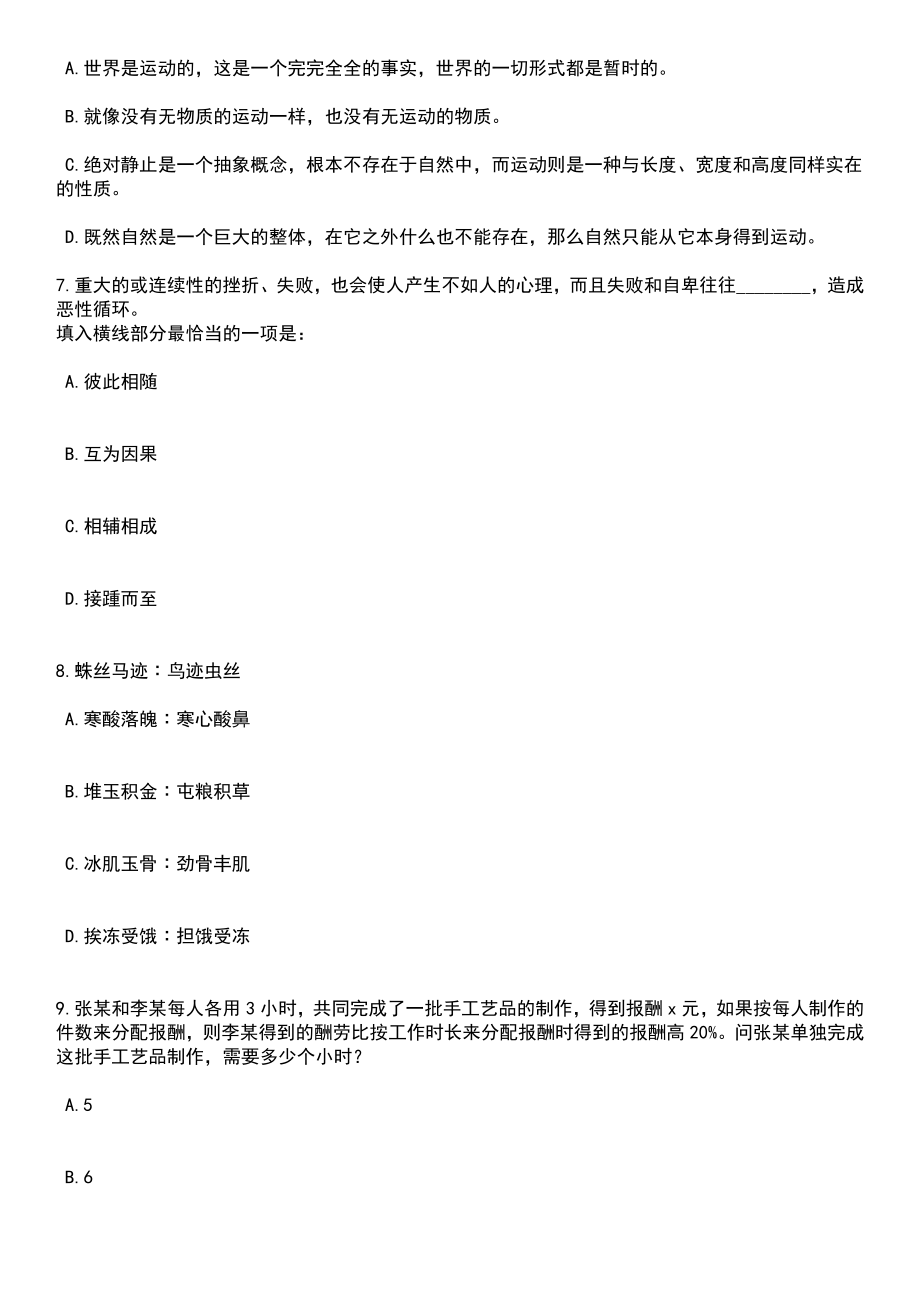 2023年06月浙江嘉兴海盐县教育局下属公办幼儿园招考聘用劳动合同制教职工91人笔试题库含答案解析_第3页