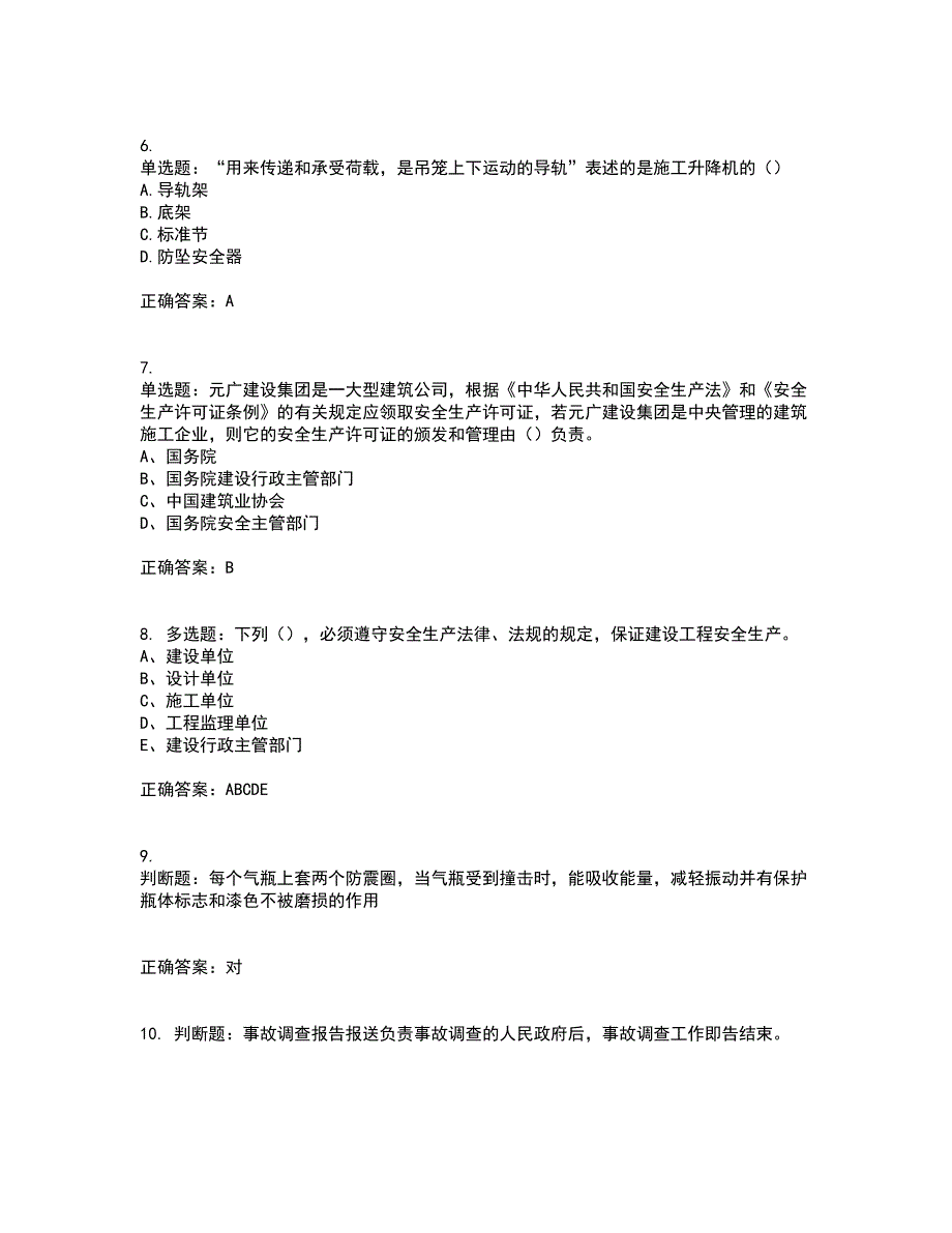 2022年浙江省三类人员安全员B证考试试题（内部试题）考试历年真题汇总含答案参考58_第2页