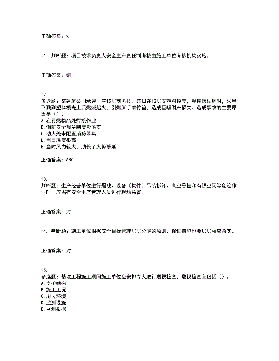 2022年浙江省三类人员安全员B证考试试题（内部试题）考试历年真题汇总含答案参考58_第3页