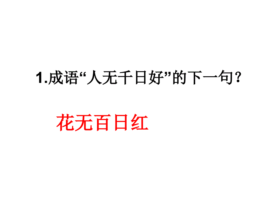 文学百科大挑战有答案.ppt_第2页