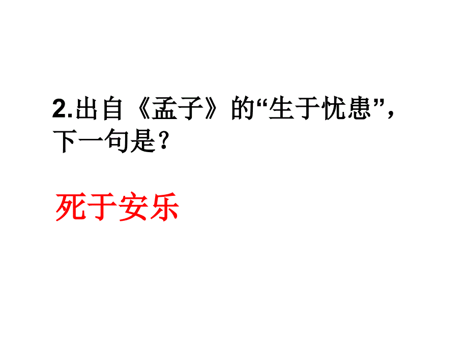 文学百科大挑战有答案.ppt_第3页