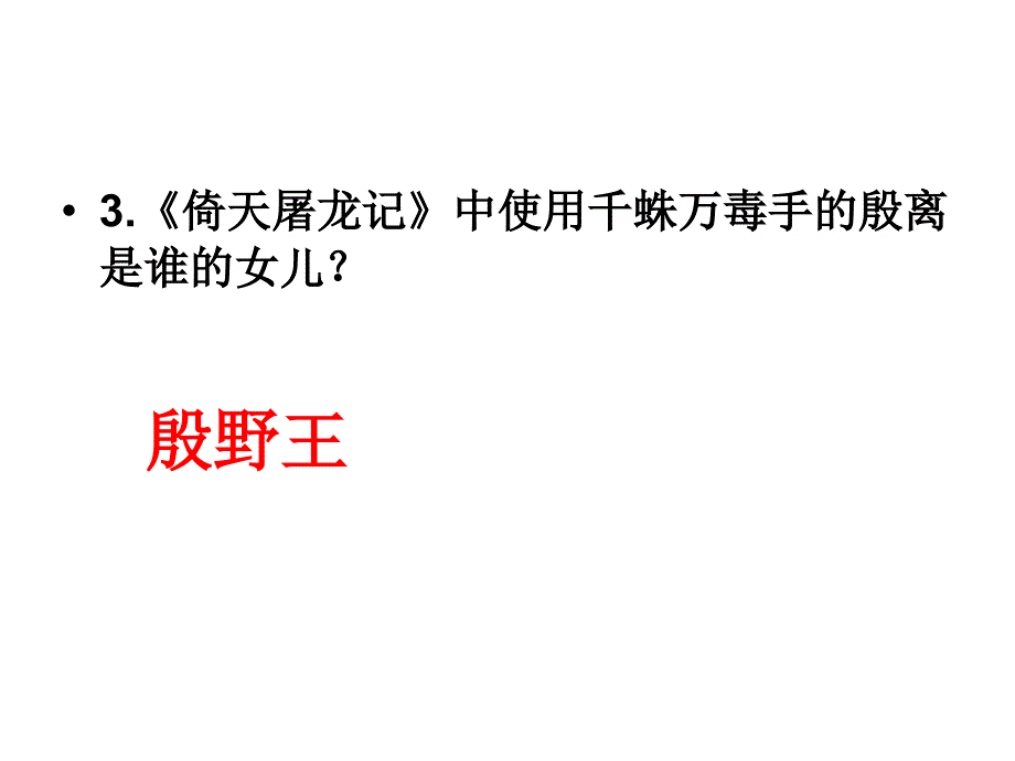 文学百科大挑战有答案.ppt_第4页