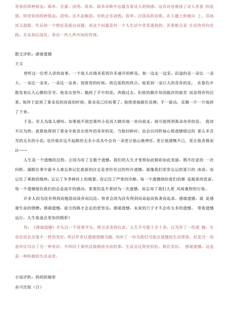 国家开放大学电大《文学概论》机考4套网络课题库1_第4页