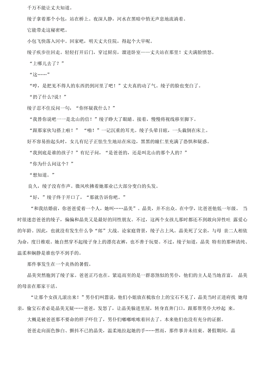 国家开放大学电大《文学概论》机考4套网络课题库1_第5页