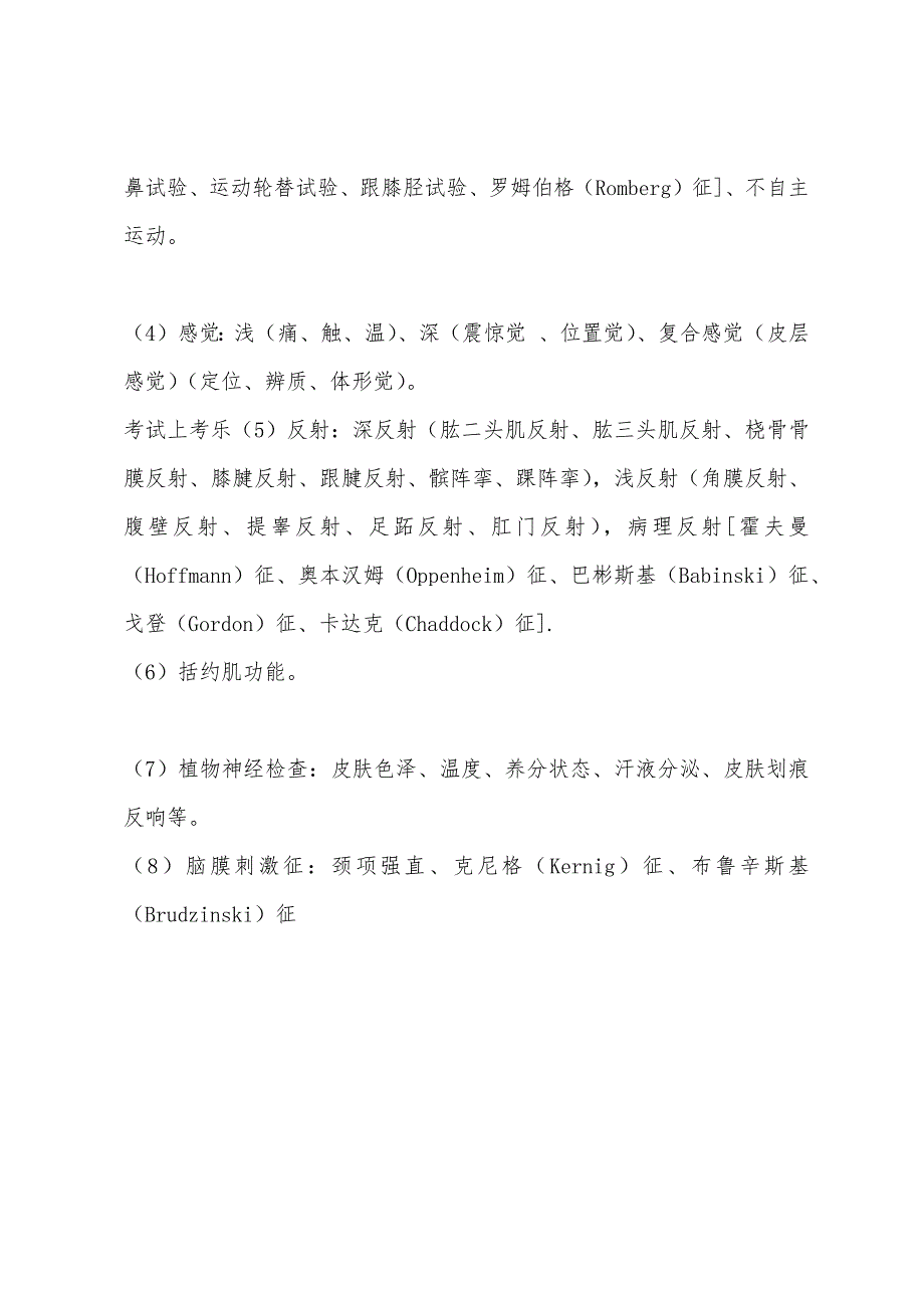 2022年临床医师实践技能考试辅导：神经内科病历.docx_第3页