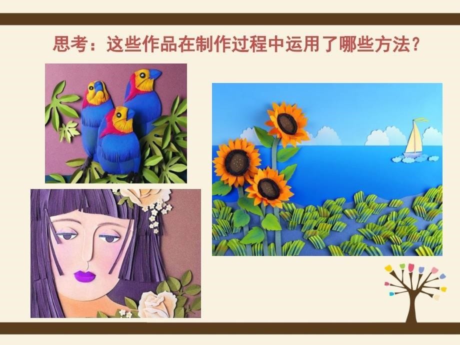 2纸板的创想-定稿_第5页