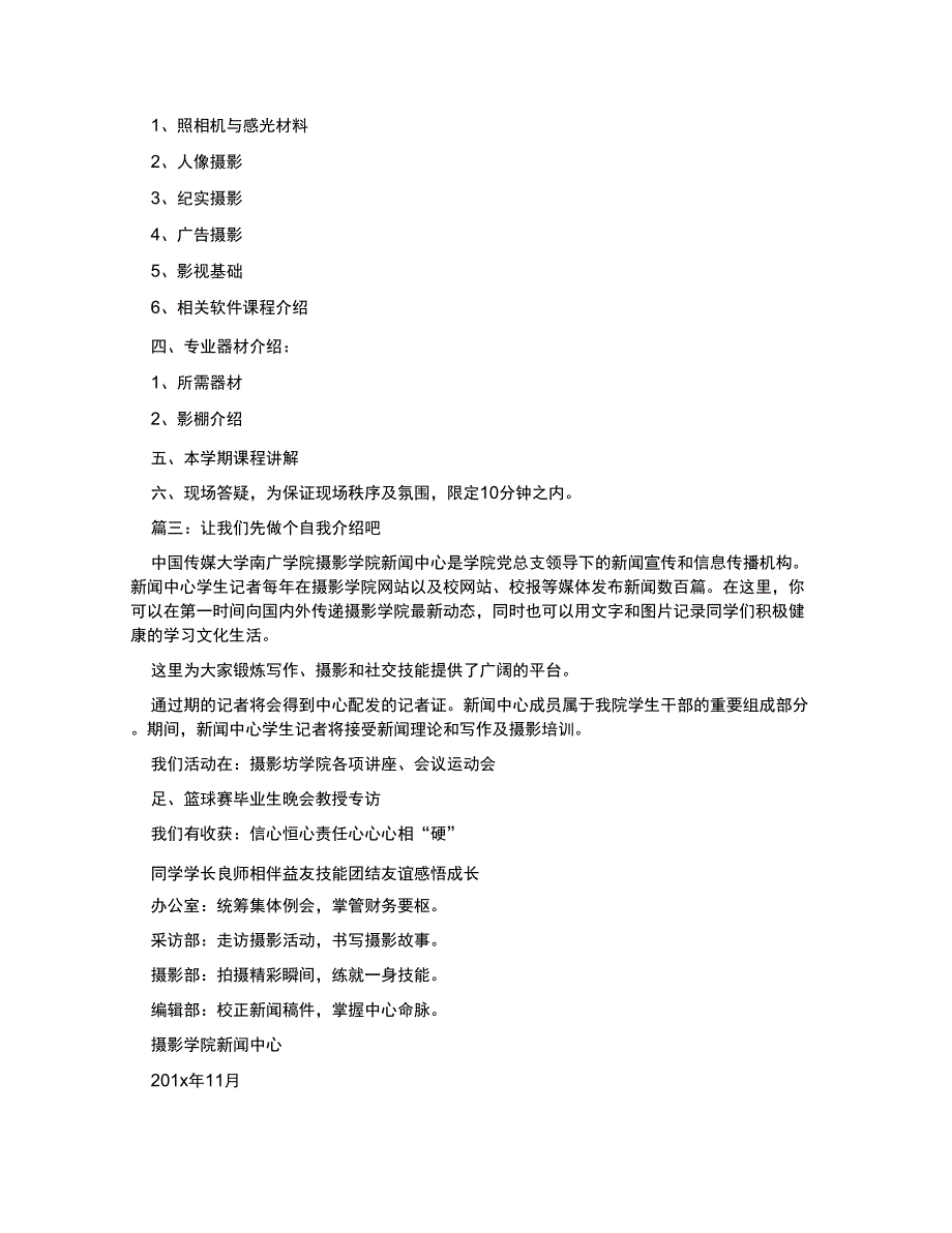 摄影面试自我介绍摄影相关自我介绍2022_第2页