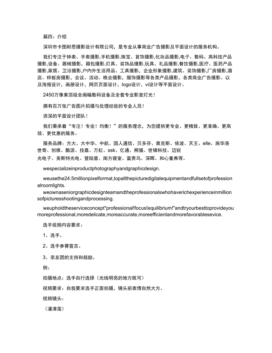 摄影面试自我介绍摄影相关自我介绍2022_第3页